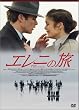 エレニの旅 [DVD]