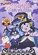 それいけ!アンパンマン くろゆき姫とモテモテばいきんまん [DVD]