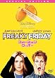 フォーチュン・クッキー 特別版 [DVD]