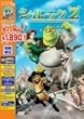 シュレック 2 スペシャル・エディション [DVD]
