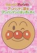 それいけ!アンパンマン ぴかぴかコレクション アンパンマン誕生・アンパンマンとばいきんまん