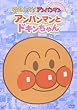 それいけ!アンパンマン ぴかぴかコレクション アンパンマンとドキンちゃん
