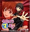今日からマ王 キャラクターソングシリーズ vol.1 渋谷有利