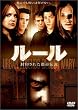 ルール 封印された都市伝説 [DVD]