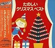 たのしいクリスマスベスト