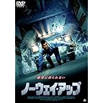 ノーウェイ・アップ