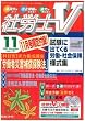 社労士V 2005年 11月号