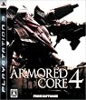 アーマード・コア 4