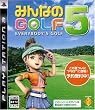 みんなのGOLF 5