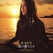 語り継ぐこと(初回生産限定盤)(DVD付)