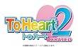 To Heart 2 XRATED 初回版