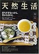 天然生活 2005年 12月号