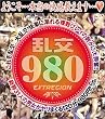 乱交980