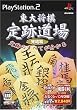 MYCOM BEST 東大将棋 定跡道場 完結編
