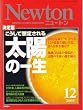 Newton (ニュートン) 2005年 12月号