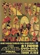 勇者王ガオガイガー FINAL GRAND GLORIOUS GATHERING DVD BOX