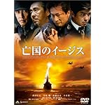 亡国のイージス