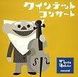 NHK クインテット~コンサート~