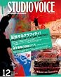 STUDIO VOICE (スタジオ・ボイス) 2005年 12月号