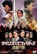 ツインズ・エフェクトII -花都大戦- プレミアム・エディション