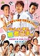 いらっしゃいませ、患者さま。 [DVD]