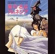 <ANIMEX Special Selection>(7)風の名はアムネジア オリジナルサウンドトラック