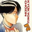 <ANIMEX Special Selection>(8)究極超人あ~る