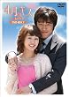 4月のキス DVD-BOX1