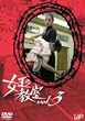 女王の教室 Vol.3 [DVD]
