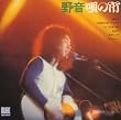 野音唄の市(紙ジャケット仕様)