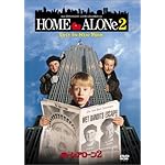 ホーム・アローン2
