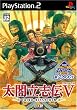 KOEI The Best 太閤立志伝V