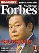 Forbes (フォーブス) 日本版 2006年 01月号