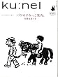 ku:nel (クウネル) 01月号