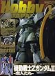 Hobby JAPAN (ホビージャパン) 2006年 01月号
