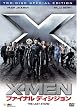 X-MEN:ファイナルディシジョン 特別編