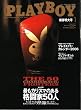 月刊 PLAYBOY (プレイボーイ) 01月号 [雑誌]