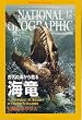 NATIONAL GEOGRAPHIC (ナショナル ジオグラフィック) 日本版 12月号