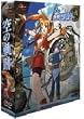 英雄伝説VI 空の軌跡 普及版