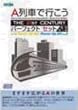 A列車で行こう The 21st Century パーフェクトセット 価格改定版