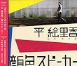 顔色スピーカー