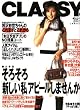 CLASSY. (クラッシィ) 01月号 [雑誌]