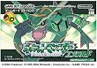 ポケットモンスター エメラルド