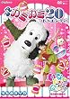 NHK いないいないばあっ! ~カミカミ20~
