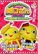 関口さん2~万田兄弟スペシャル~