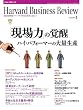 Harvard Business Review (ハーバード・ビジネス・レビュー) 2006年 01月号