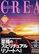 CREA (クレア) 2006年 01月号