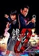 ケータイ刑事 銭形零 DVD-BOX II
