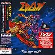 ロケット・ライド(初回限定盤)(DVD付)