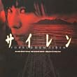 「サイレン」オリジナル・サウンドトラック(初回生産限定盤)